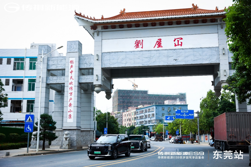 传祺新能源es9贺岁版焕新上市,春日踏青山谷越野体验