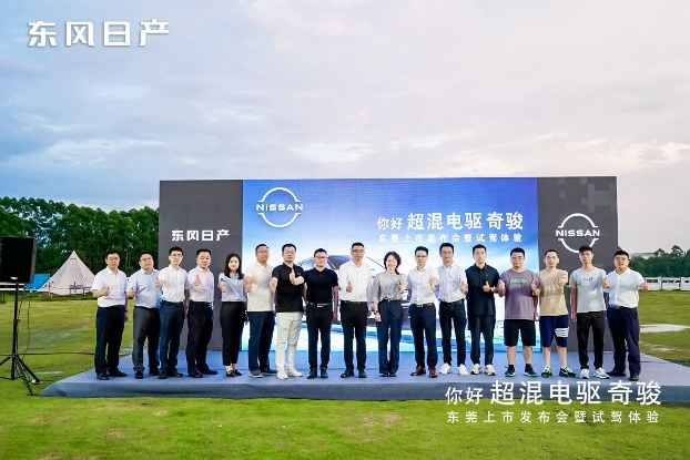 你好,超混电驱奇骏——东莞上市发布会暨试驾体验圆满落幕