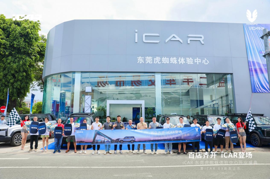 打造城市网红新地,icar space 东莞虎蜘蛛体验中心正式开业!