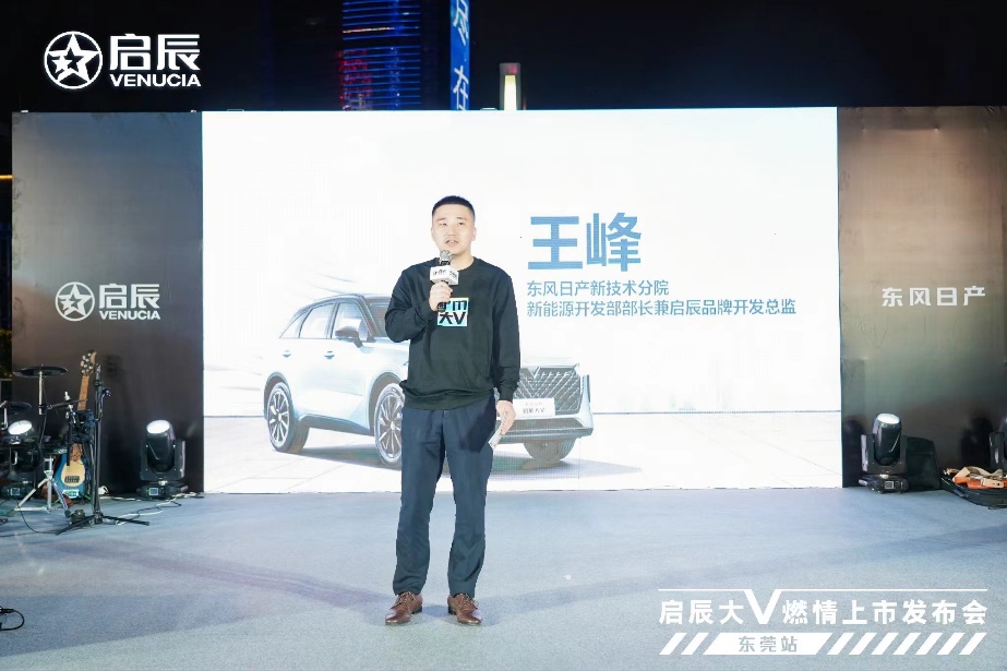 做自己的大v|东风日产启辰大v燃情上市发布会东莞站,潮力盛放!