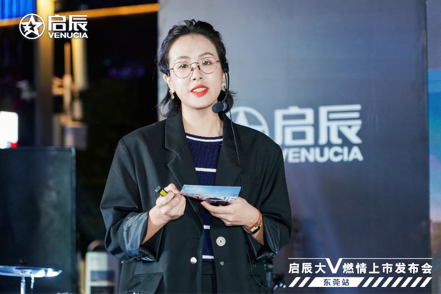 做自己的大v|东风日产启辰大v燃情上市发布会东莞站,潮力盛放!