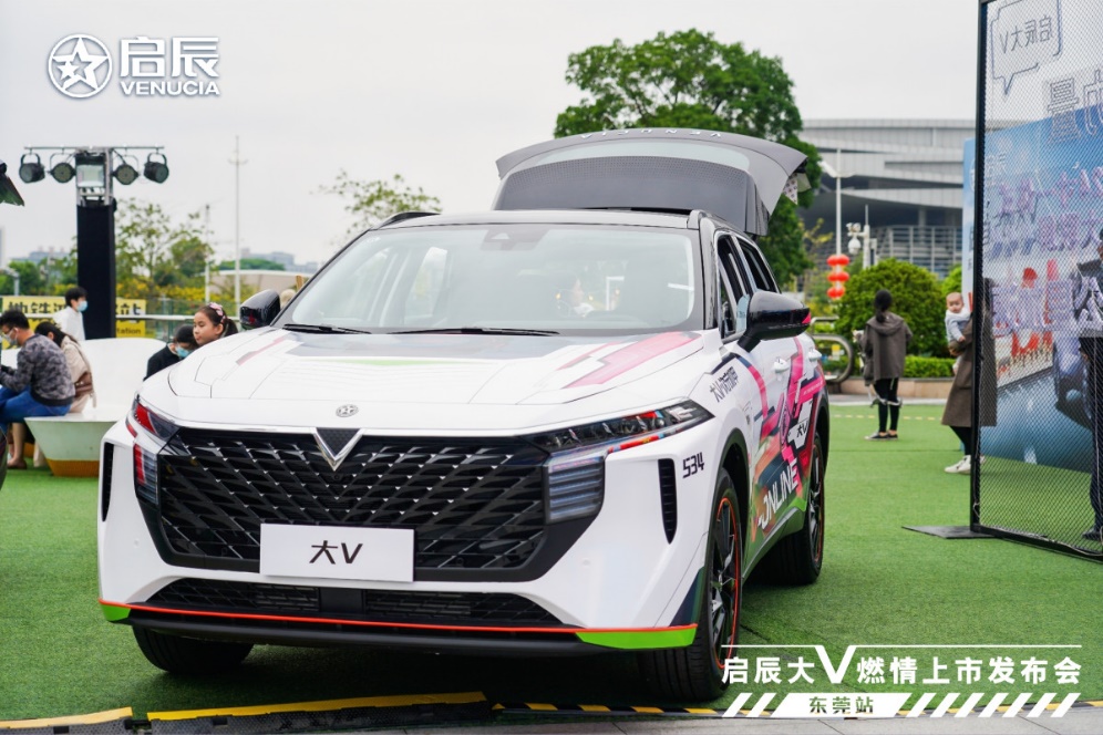 做自己的大v|东风日产启辰大v燃情上市发布会东莞站,潮力盛放!