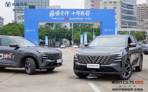 第四代cs75 plus愉悦试驾体验营东莞站圆满落幕
