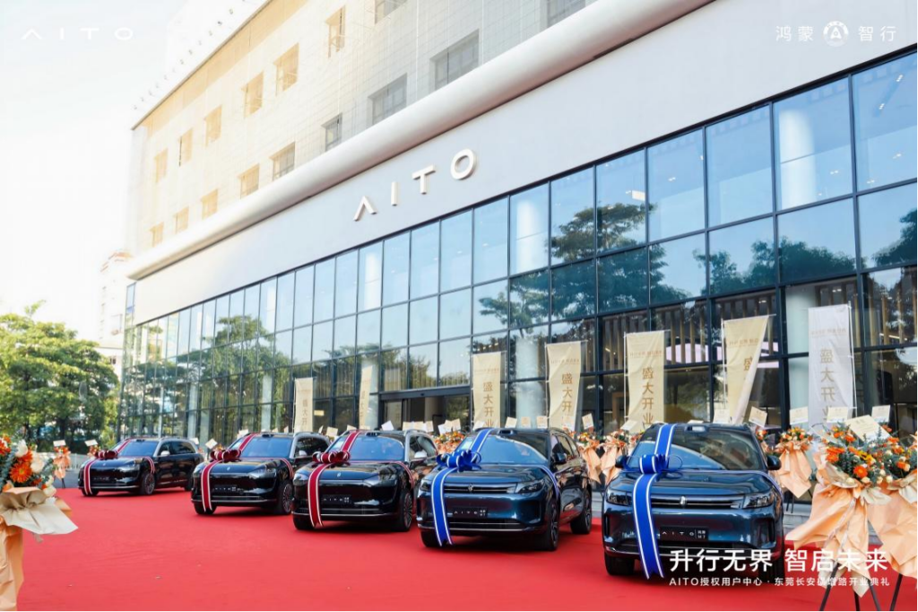 中升集团aito授权用户中心•东莞长安横增路盛大启幕