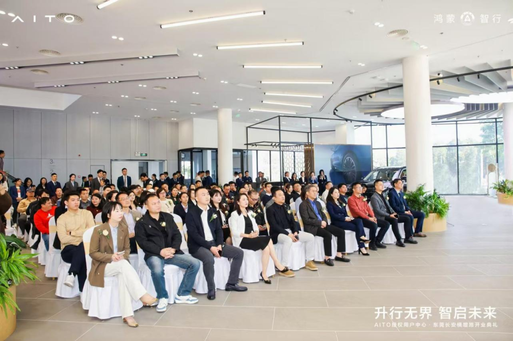 中升集团aito授权用户中心•东莞长安横增路盛大启幕