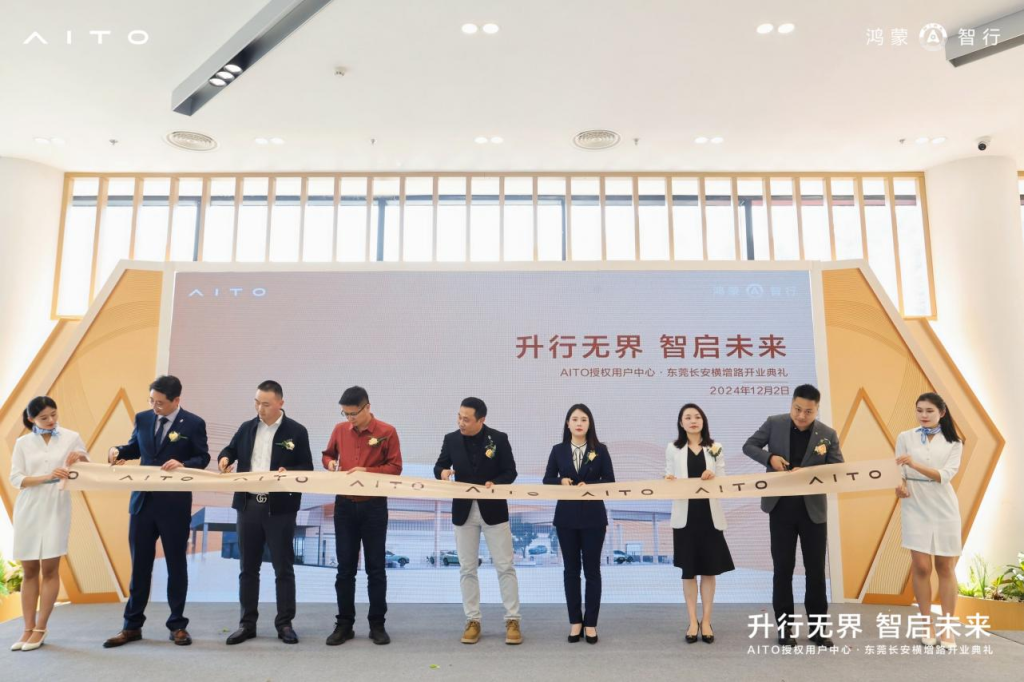 中升集团aito授权用户中心•东莞长安横增路盛大启幕