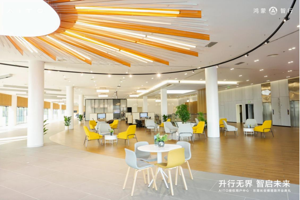 中升集团aito授权用户中心•东莞长安横增路盛大启幕